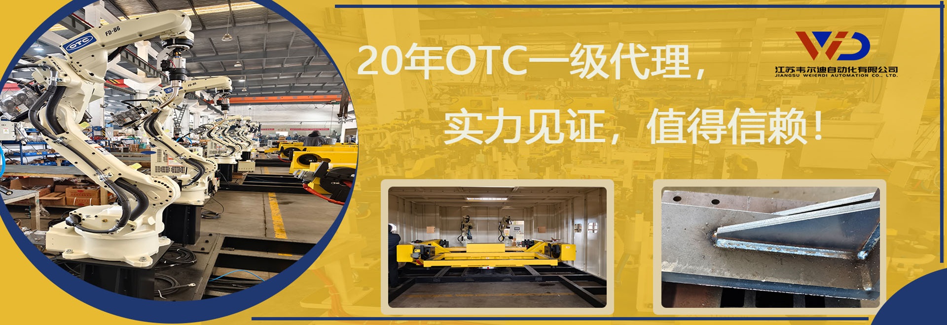 韋爾迪工裝夾具&變位機&非標設(shè)備自主研發(fā)與生產(chǎn)